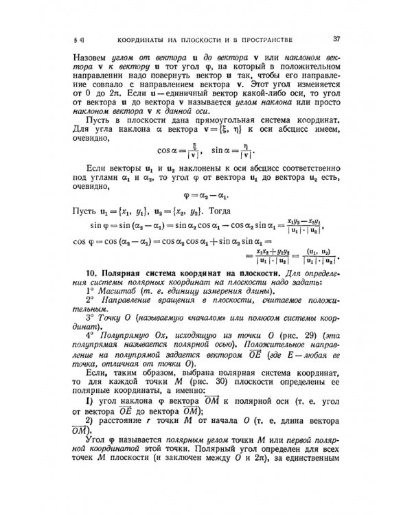 Курс аналитической геометрии и линейной алгебры. Учебник для вузов