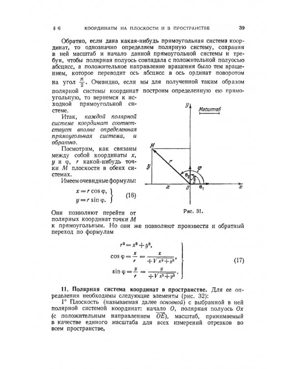 Курс аналитической геометрии и линейной алгебры. Учебник для вузов
