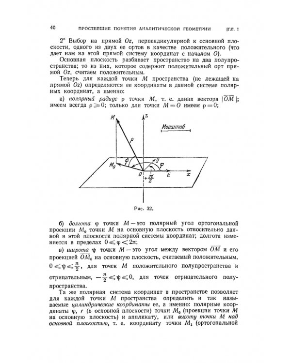 Курс аналитической геометрии и линейной алгебры. Учебник для вузов