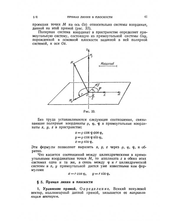 Курс аналитической геометрии и линейной алгебры. Учебник для вузов