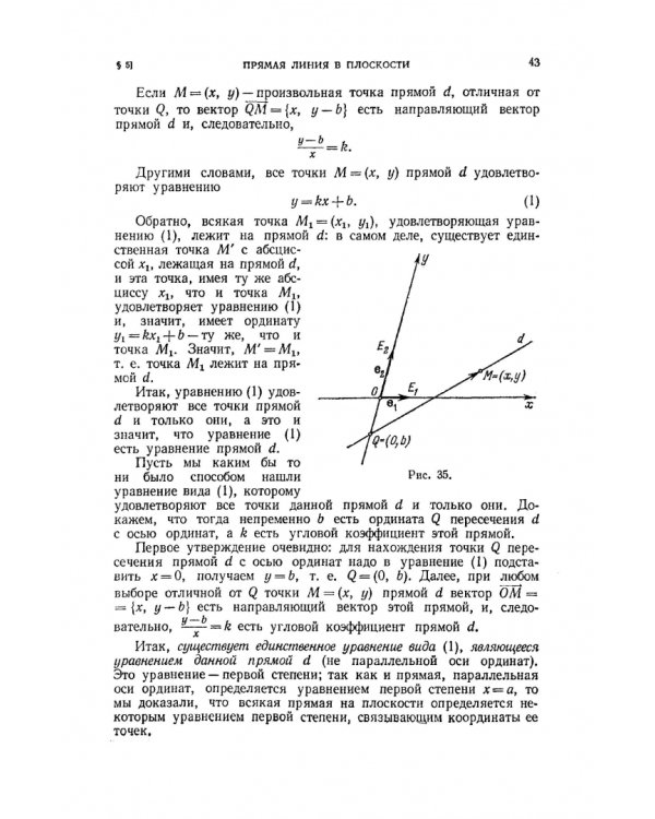 Курс аналитической геометрии и линейной алгебры. Учебник для вузов