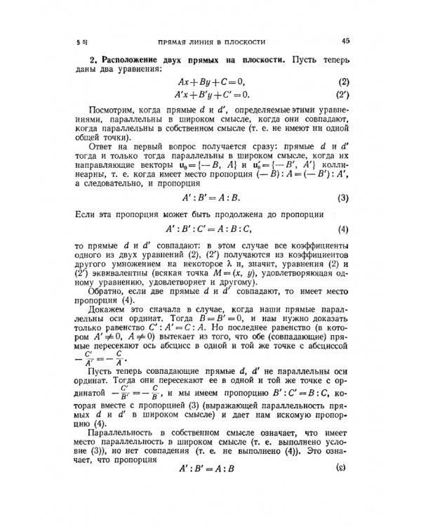 Курс аналитической геометрии и линейной алгебры. Учебник для вузов