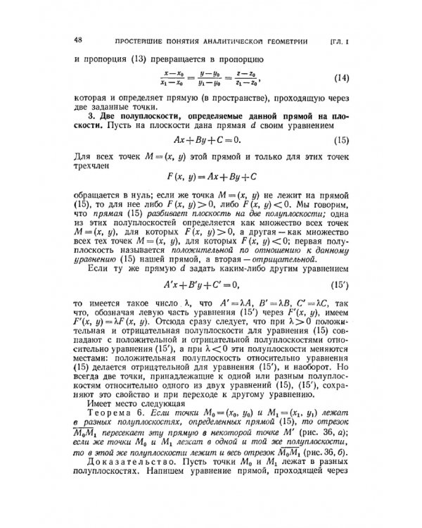 Курс аналитической геометрии и линейной алгебры. Учебник для вузов