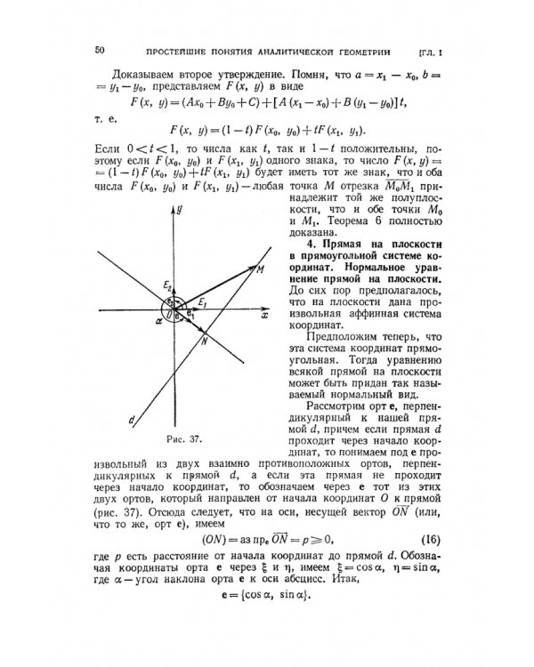 Курс аналитической геометрии и линейной алгебры. Учебник для вузов