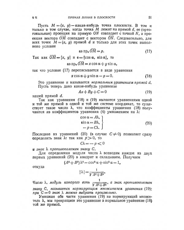 Курс аналитической геометрии и линейной алгебры. Учебник для вузов