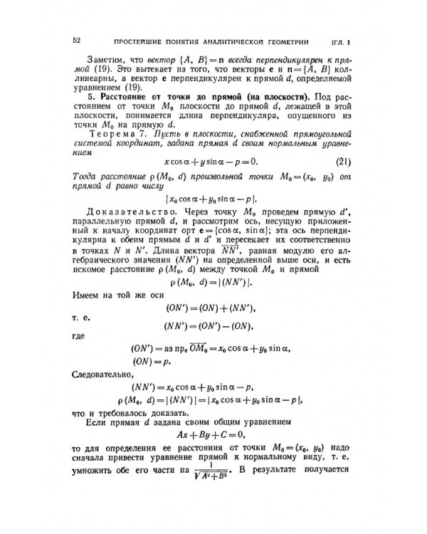Курс аналитической геометрии и линейной алгебры. Учебник для вузов