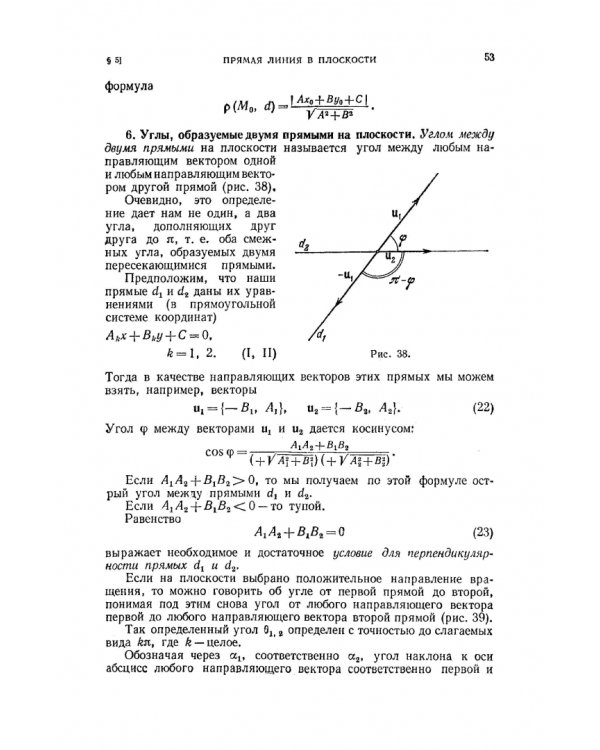 Курс аналитической геометрии и линейной алгебры. Учебник для вузов