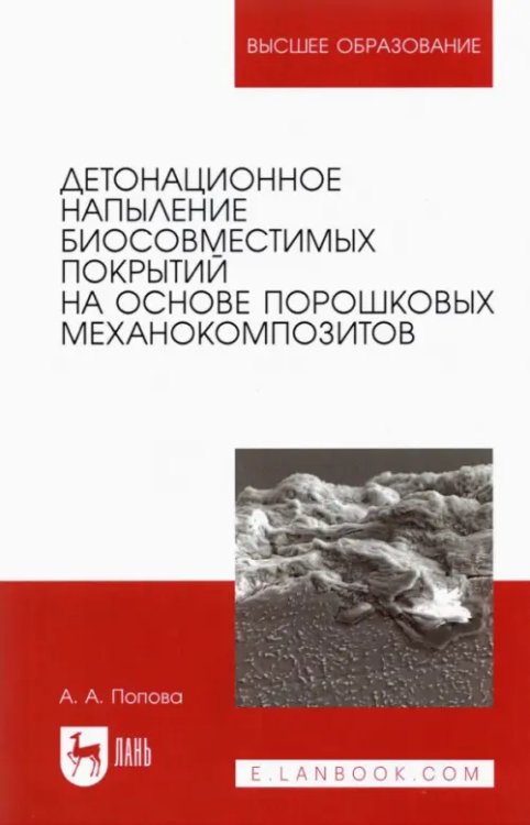 Детонационное напыление биосовместимых покрытий на основе порошковых механокомпозитов