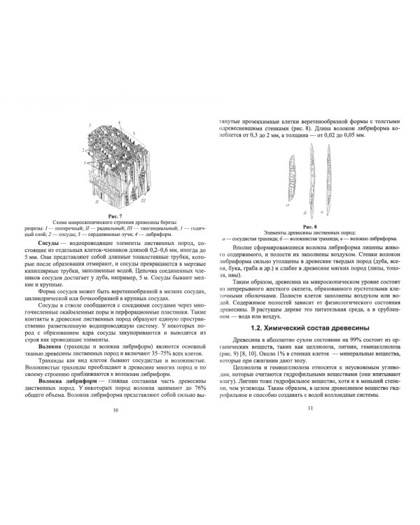 Гнутье древесины и древесных материалов. Учебное пособие