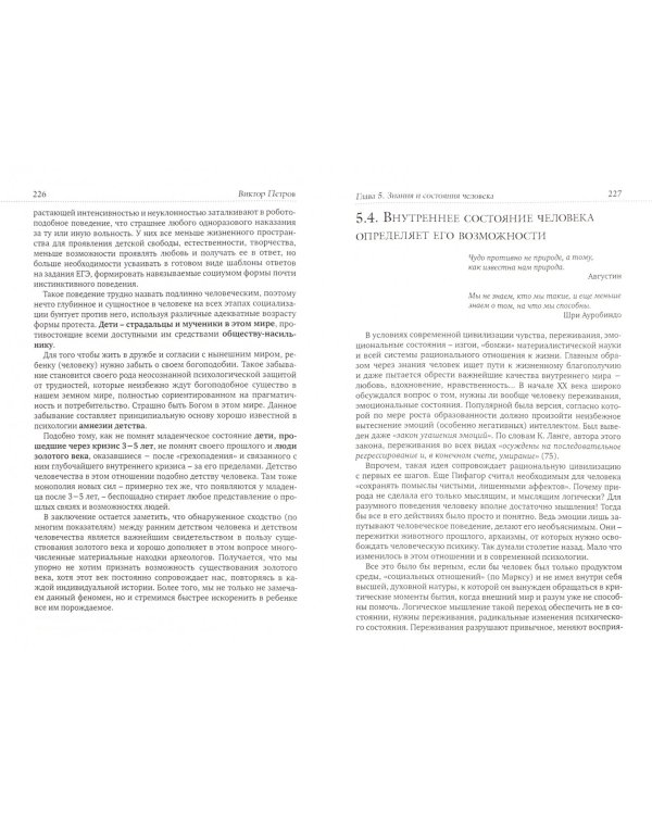 Разум – на службе у Бога или дьявола? Почему мы веками строим рай, а получаем ад?