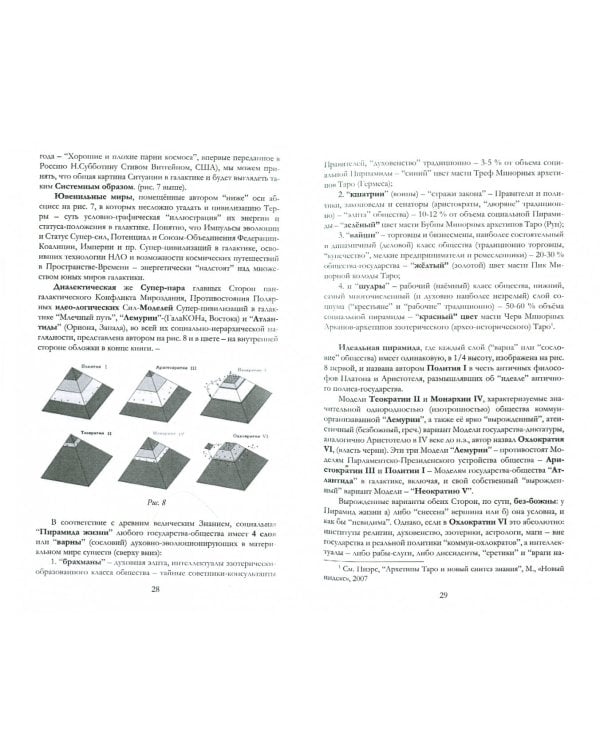 Пангалактические войны и их UFO-проекции на Земле