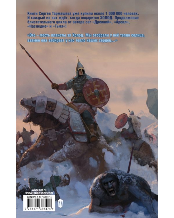 Холод. Студёное дыхание