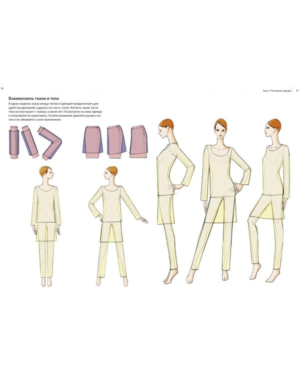 Fashion-иллюстрация и дизайн одежды. Техники для достижения профессиональных результатов