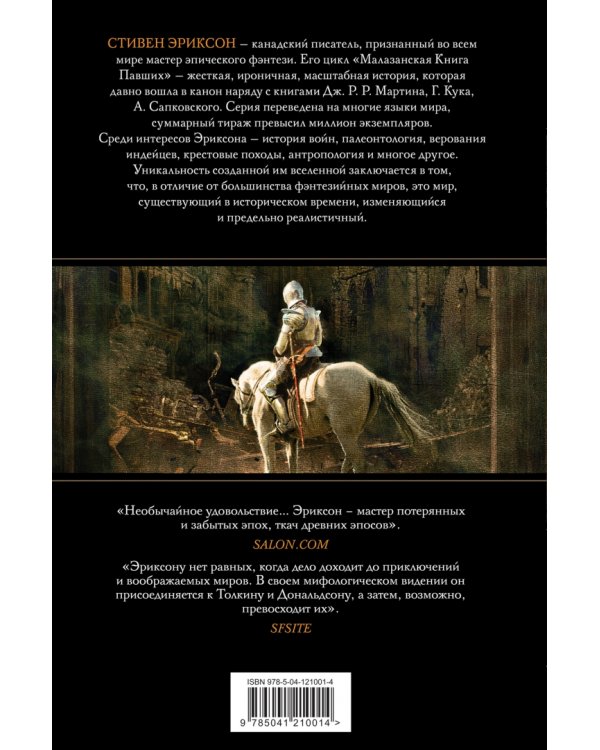 Пыль грез. Том 1