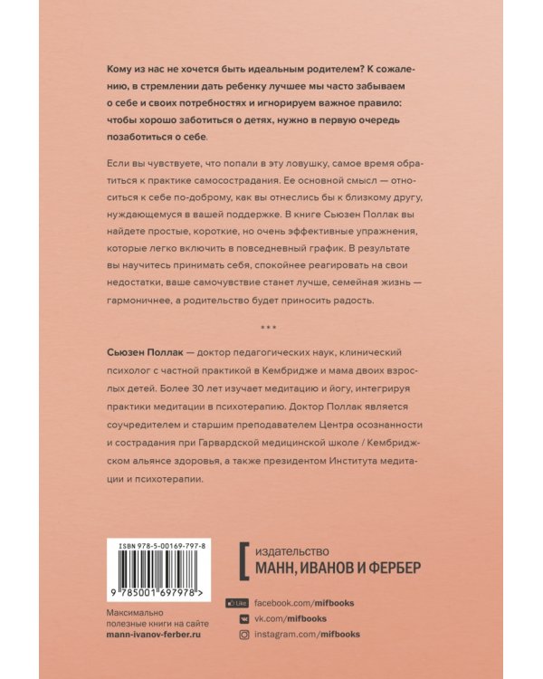 Самосострадание для родителей. Как воспитать счастливого ребенка, заботясь о себе