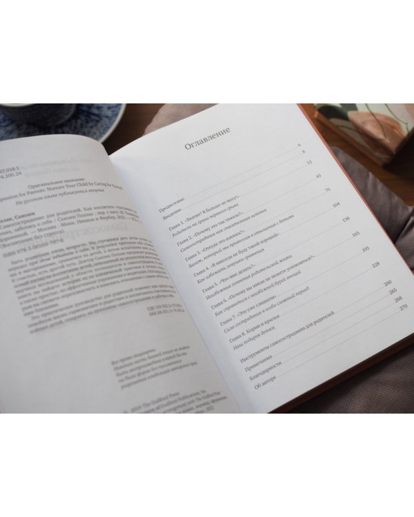 Самосострадание для родителей. Как воспитать счастливого ребенка, заботясь о себе