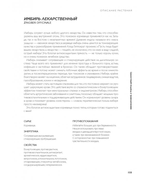 Сила трав. Растения и их свойства для практик очищения, красоты и вдохновения