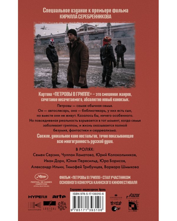 Петровы в гриппе и вокруг него