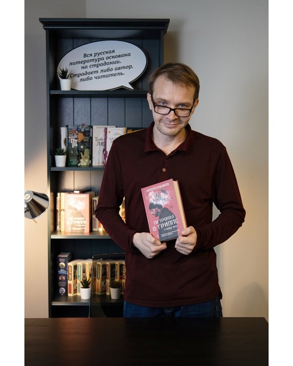 Петровы в гриппе и вокруг него