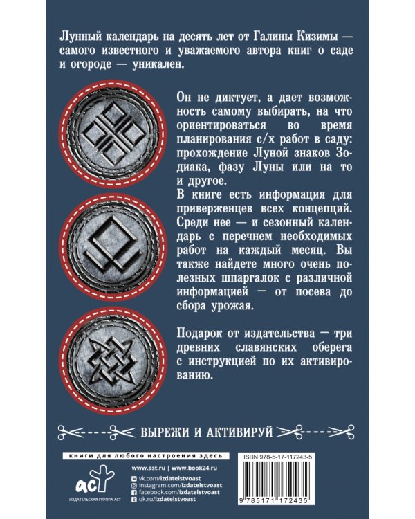 Самый полезный лунный посевной календарь садовода и огородника на 2022-2031 гг.