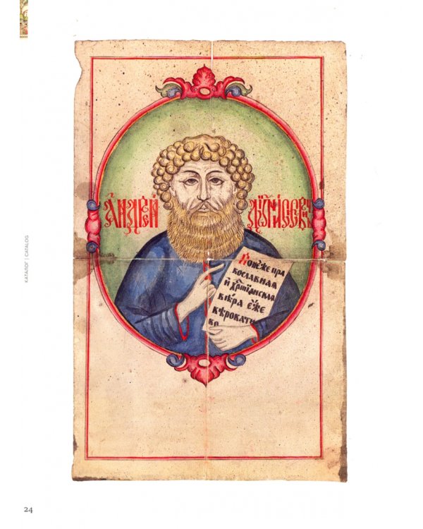 Старообрядческая графика. Рисованный лубок из частных