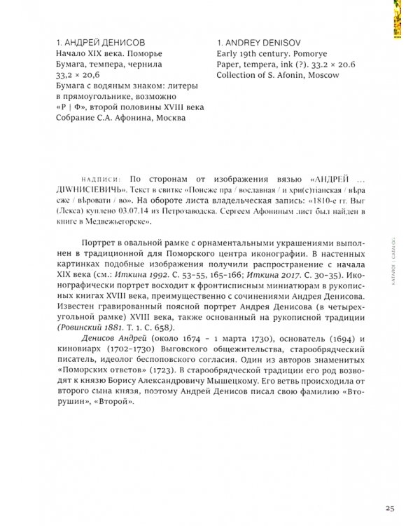 Старообрядческая графика. Рисованный лубок из частных