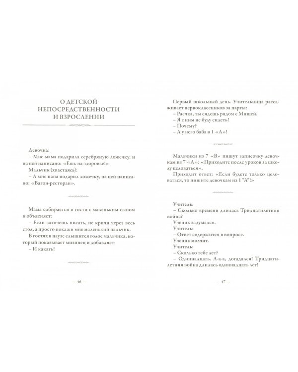 С улыбкой о серьёзном. Афоризмы, анекдоты, байки и всякая всячина