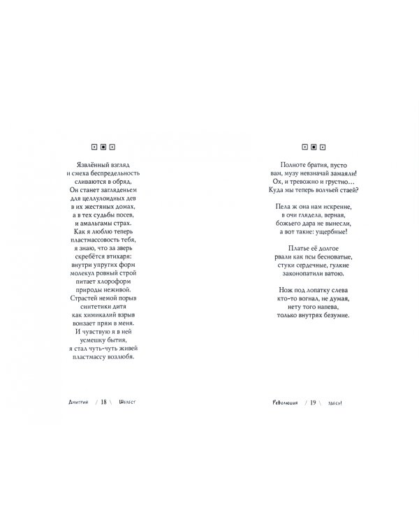 Революция - здесь! Стихотворения