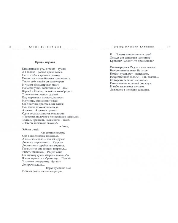 Баллады и кошмары. Стихотворения