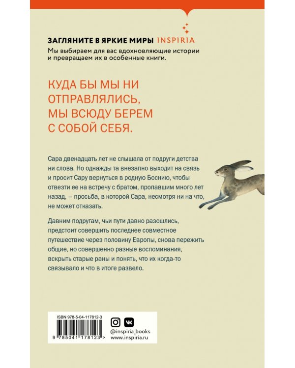 Поймать зайца