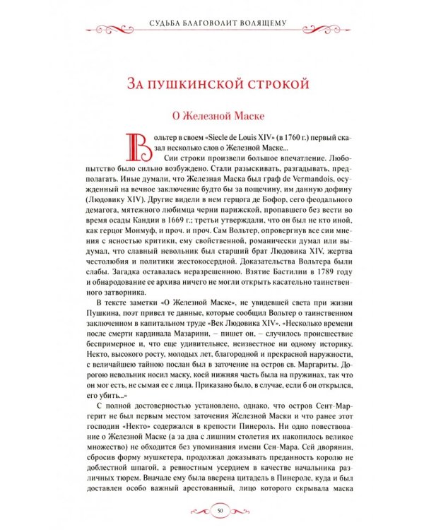 Судьба благоволит волящему. Святослав Бэлза