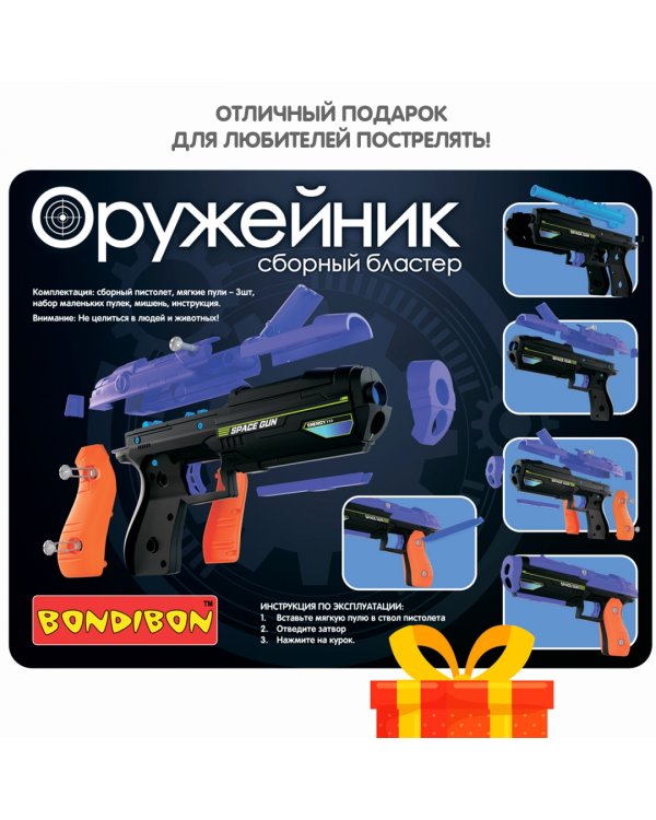 Бластер. Оружейник, фиолетовый