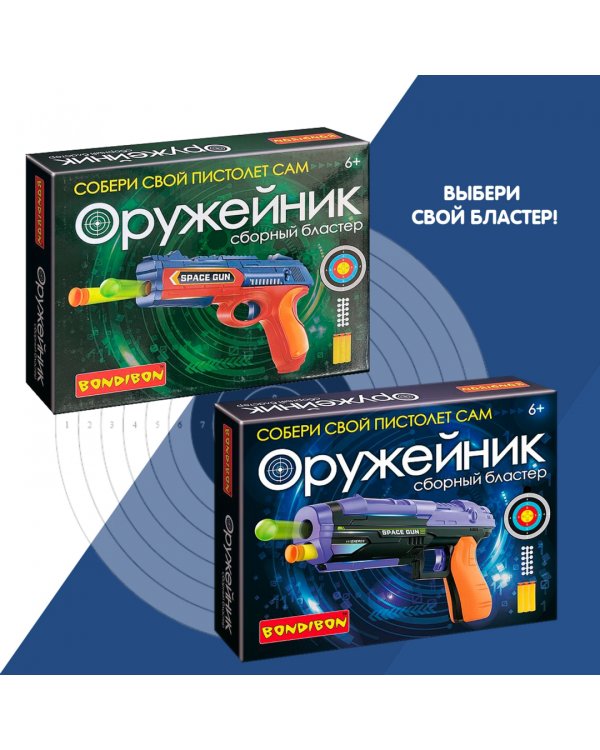 Бластер. Оружейник, синий