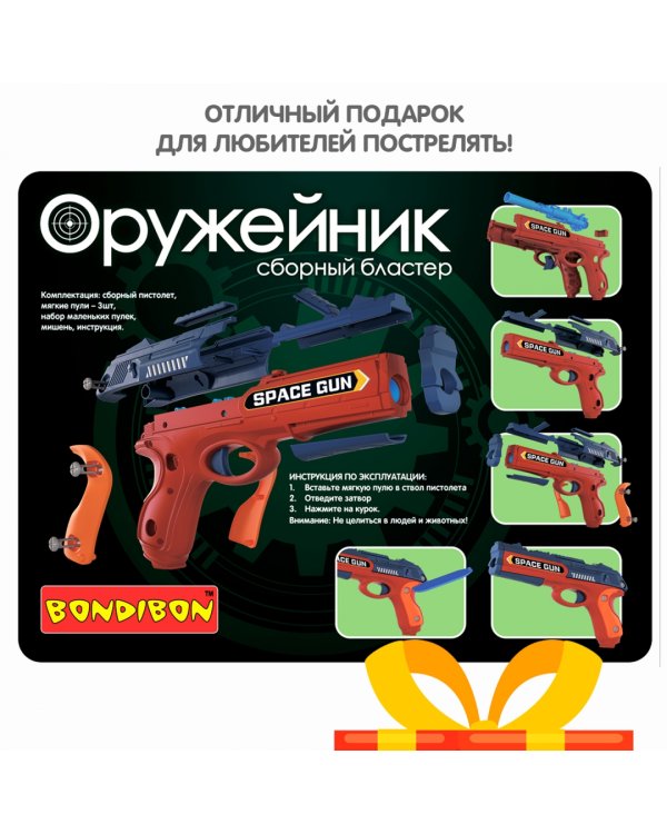 Бластер. Оружейник, синий