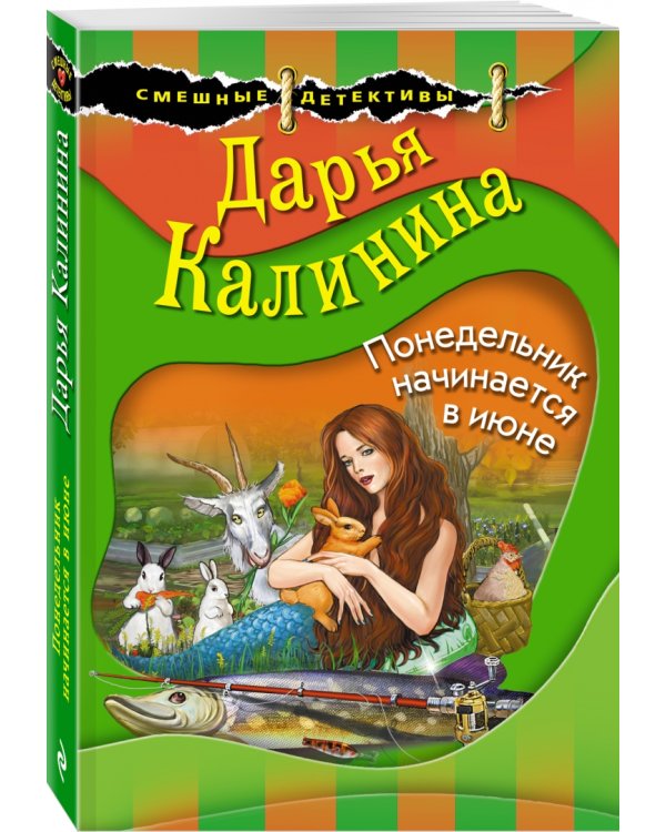 Понедельник начинается в июне