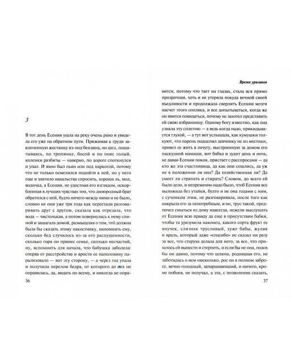 Время ураганов