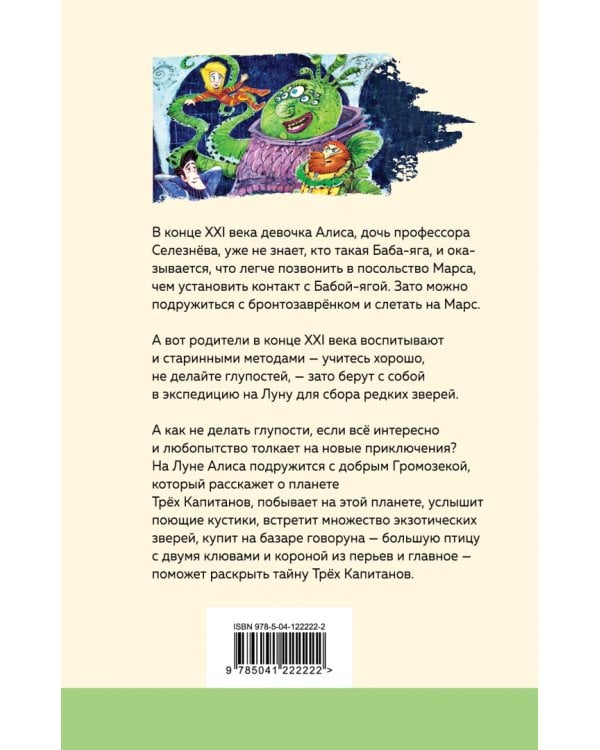 Девочка с Земли