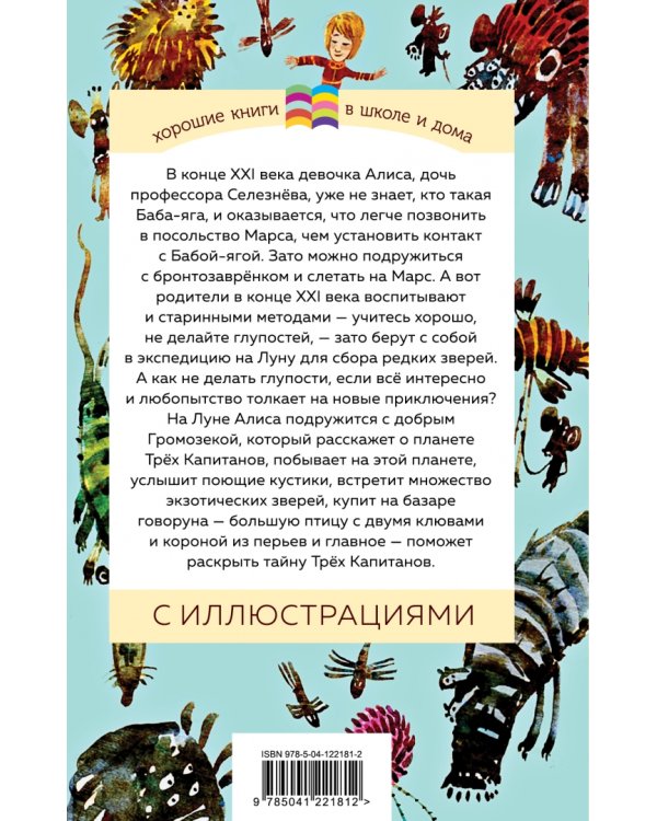 Девочка с Земли