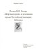 Поэма Н.В. Гоголя «Мёртвые души» и уголовное право Российской империи XIX века