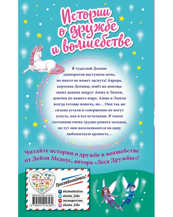 Сонная крепость