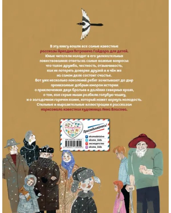 Чук и Гек. Рассказы