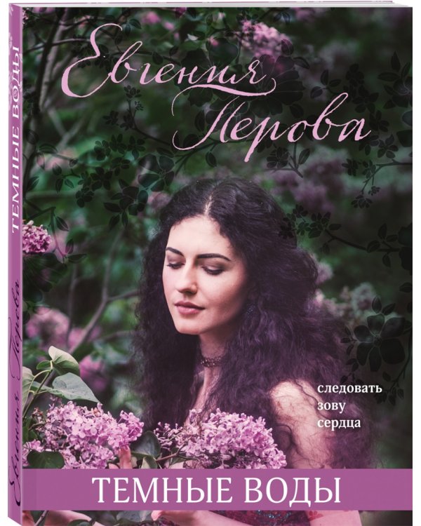 Темные воды