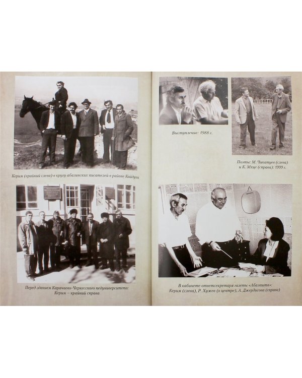 «Сюда пришёл я, чтобы здесь остаться…» Страницы творческой биографии Керима Леонидовича Мхце