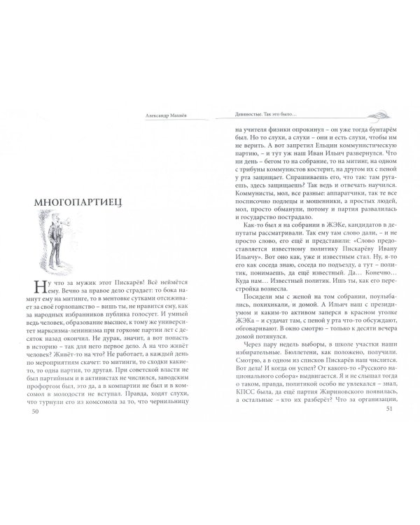 Девяностые. Так это было…