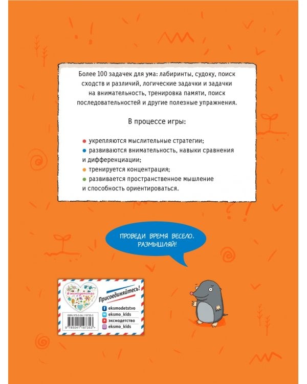 Размышляй. Сборник задачек для развития и веселья