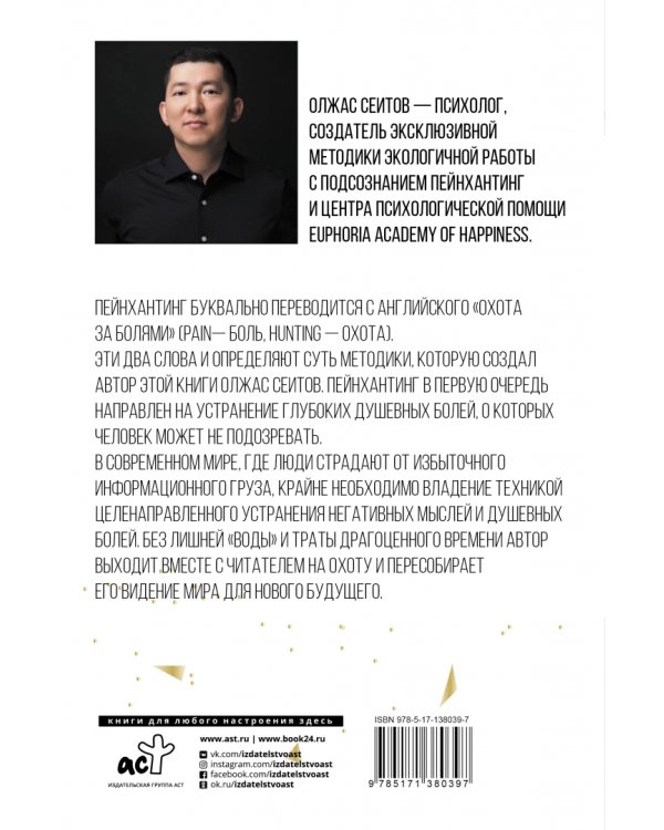 Обрести счастье за 90 минут. Простые рецепты избавления от психологических травм