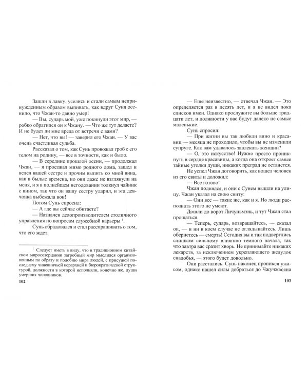 Девушка с озера Сиху. Хун Май и его сборник "Записи И-цзяня"