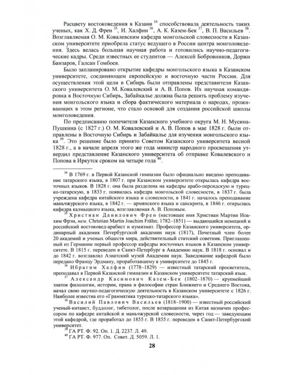 Биография и научное наследие востоковеда О. М. Ковалевского (по материалам архивов)