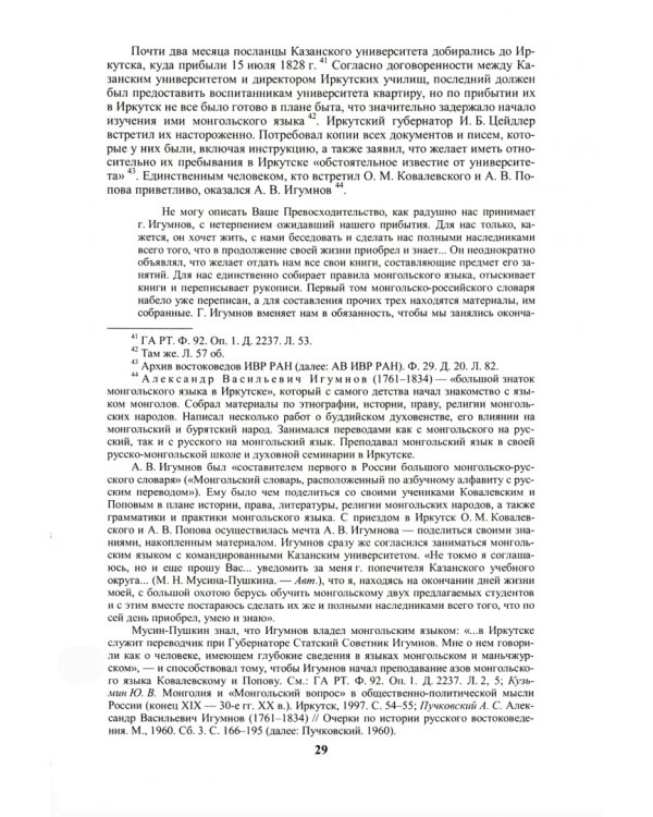 Биография и научное наследие востоковеда О. М. Ковалевского (по материалам архивов)
