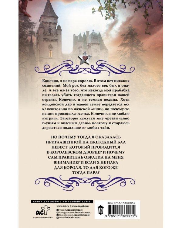 (Не) пара для короля